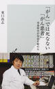 「がん」では死なない「がん患者」 栄養障害が寿命を縮める