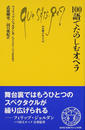 100語でたのしむオペラ