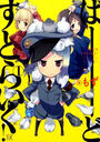 ばーどすとらいく!(MANGA TIME)