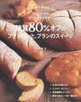 糖質80%オフのブランパンと、ブランのスイーツ