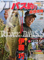 川バス釣り最強攻略