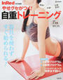 やせグセがつく!自重トレーニング