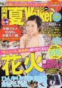 関西夏Walker