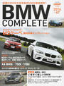 BMWコンプリート