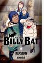 BILLY　BAT（19） （モーニング　KC）