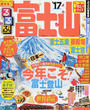 るるぶ富士山富士五湖御殿場富士宮