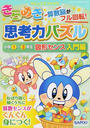きらめき思考力パズル