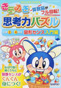 きらめき思考力パズル