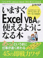 いますぐExcel VBAが使えるようになる本