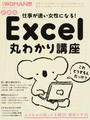 仕事が速い女性になる!Excel丸わかり講座