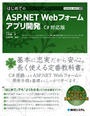 ҤŻҽҤΥϥ֥åɽŹhontoۤ㤨TECHNICAL MASTER ϤƤASP.NET Webեॢץ곫ȯ C# бǡפβǤʤ2,970ߤˤʤޤ