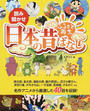 読み聞かせ『ふるさと再生日本の昔ばなし』