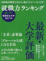 価値ある大学