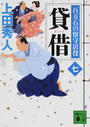 貸借