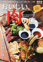 おいしい肉の店