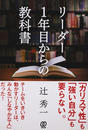 リーダー1年目からの教科書