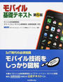 モバイル基礎テキスト