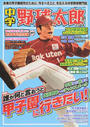 中学野球太郎