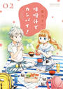 味噌汁でカンパイ!