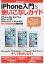 iPhone入門&使いこなしガイド
