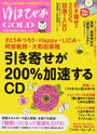 ゆほびかGOLD