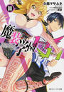 魔装学園H×H