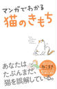 マンガでわかる猫のきもち
