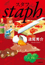 スタフ