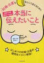 産婦人科医きゅー先生の本当に伝えたいこと