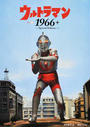 ウルトラマン1966+