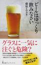 ビールはゆっくり飲みなさい