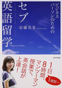 ビジネスパーソンのためのセブ英語留学