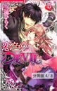 恋色☆DEVIL LOVE 10 2 恋色☆DEVIL【分冊版24/46】