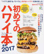 初めてのハワイ本