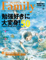 プレジデント Family 2016年夏号