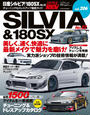 ハイパーレブ Vol.206 日産シルビア／180SX No.12