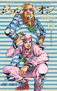 ジョジョリオン