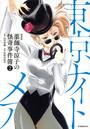 薬師寺涼子の怪奇事件簿