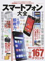 スマートフォン大全