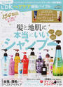 LDKヘアケア最強バイブル