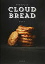 CLOUD BREAD クラウドブレッド