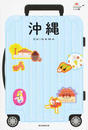 沖縄