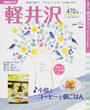 軽井沢free