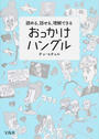 おっかけハングル