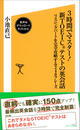 【期間限定特別価格】3時間でマスター！新TOEICテストの英会話【音声DL付き】
