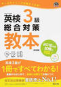 英検3級総合対策教本