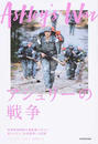 アシュリーの戦争