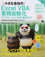 小さな会社のExcel VBA業務自動化アプリケーション作成・運用ガイド