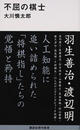 不屈の棋士