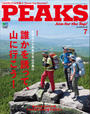 PEAKS 2016年7月号 No.80